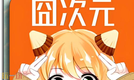 囧次元旧版本app软件缩略图