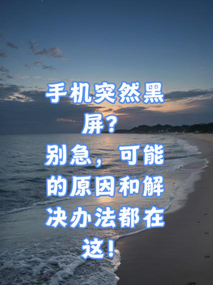 手机变成黑屏白字怎么变回来图标