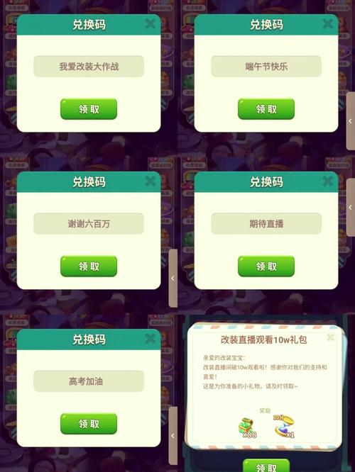 改装大作战万能兑换码图标