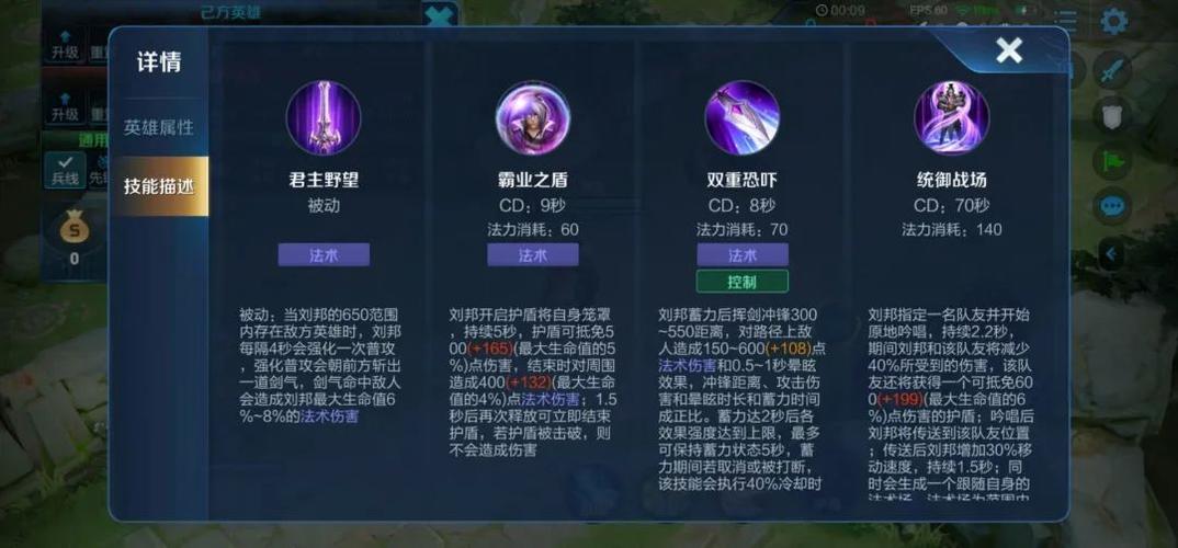 王者荣耀刘邦辅助技能缩略图