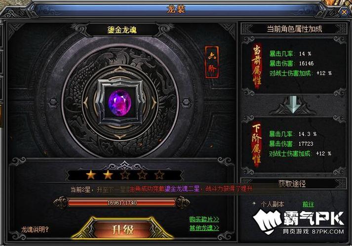 龙魂的属性变化