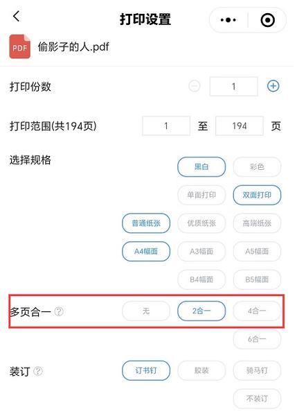 拼多多打印格式设置方法图标