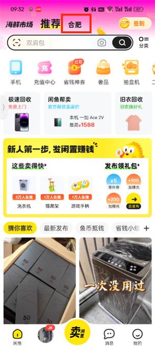 去外地闲鱼IP会变吗缩略图
