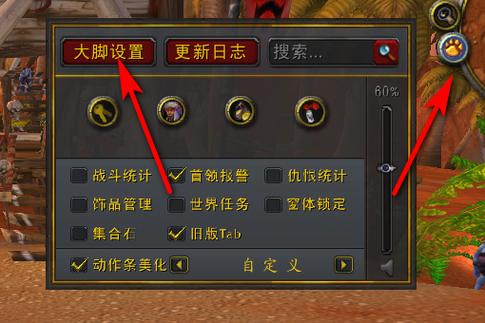 wa插件和大脚哪个好用图标