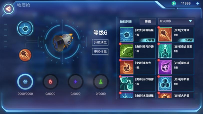 我的起源什么元素武器好缩略图