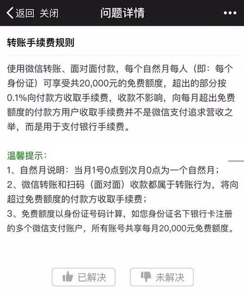 微信转账手续费规定图标