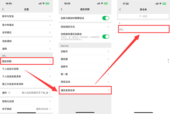 误将好友拉黑删除怎么恢复