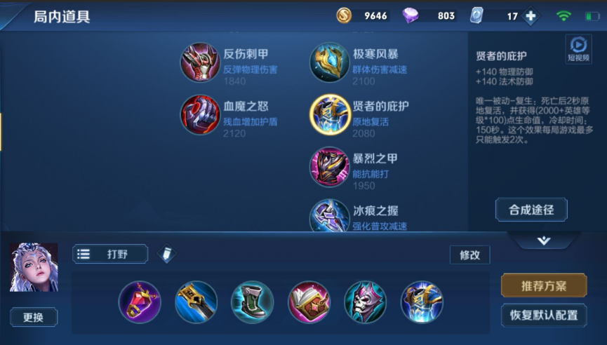 王者荣耀露娜的辅助出装图标