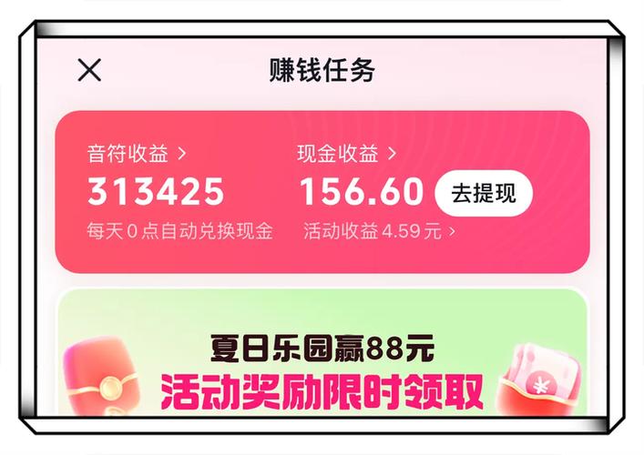 抖音极速版赚钱提现缩略图