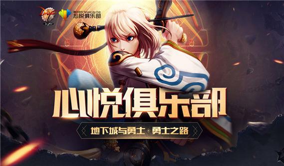 dnf心悦会员官网勇士之路图标