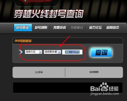 掌上cf封号查询系统图标