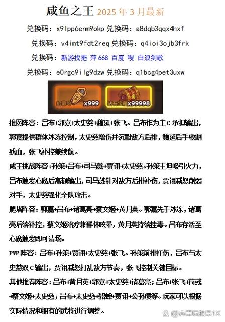 咸鱼之王礼包码兑换大全图标