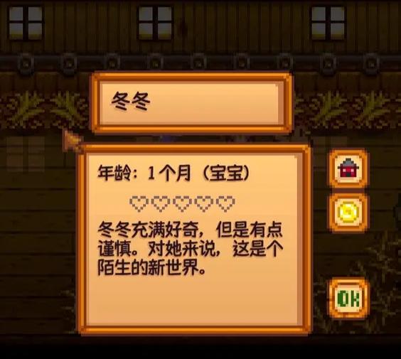 星露谷物语字体突然变大图标