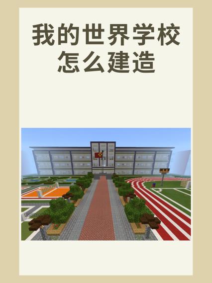 我的世界建造学校图标