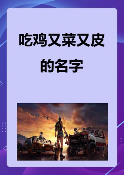 超霸气的吃鸡网名