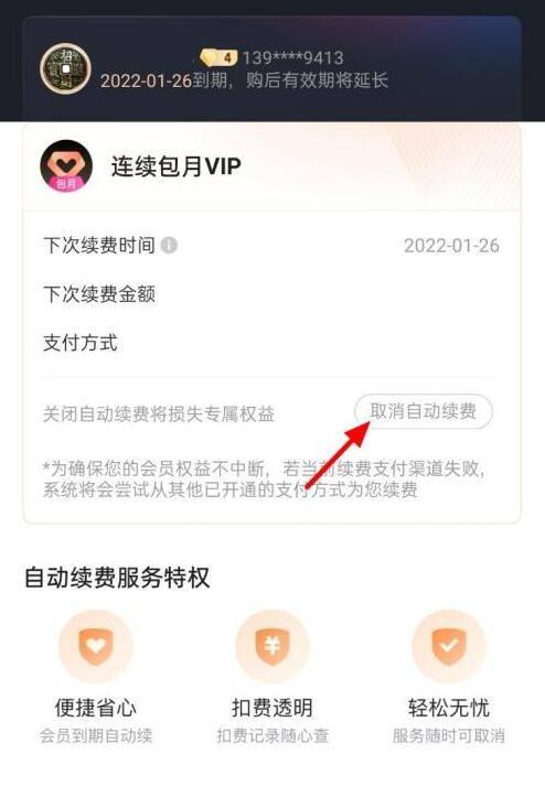 优酷会员怎么关闭连续包月图标