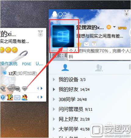 怎么把QQ头像变清晰图标