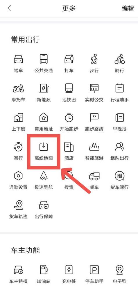 百度手机离线地图图标