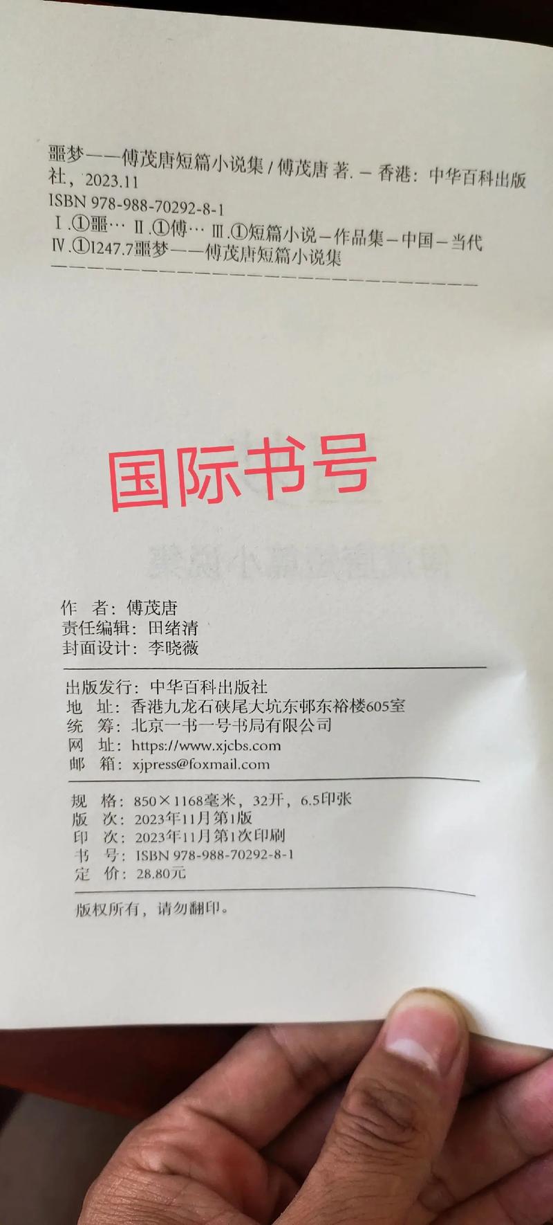 国内书号和国际书号的区别在哪图标