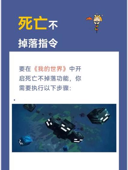 死亡不掉落指令1.8.8图标