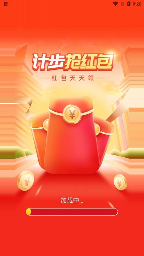 计步领红包是什么软件游戏截图