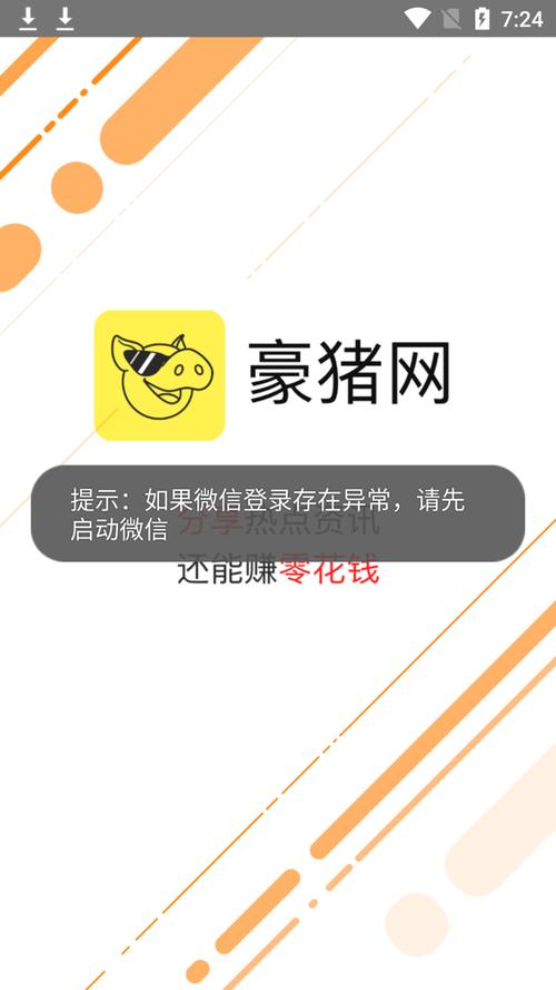 豪猪网app下载 苹果版