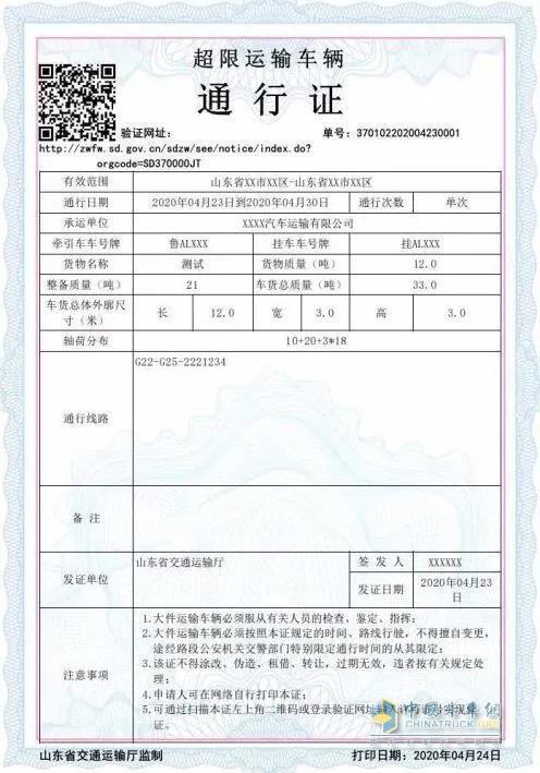 跨省大件并联许可2.0登录平台入口图标