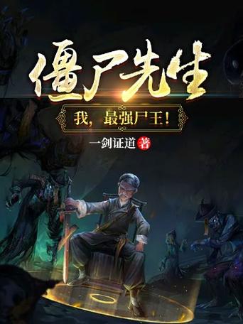 从吞噬开始,我尸王崛起