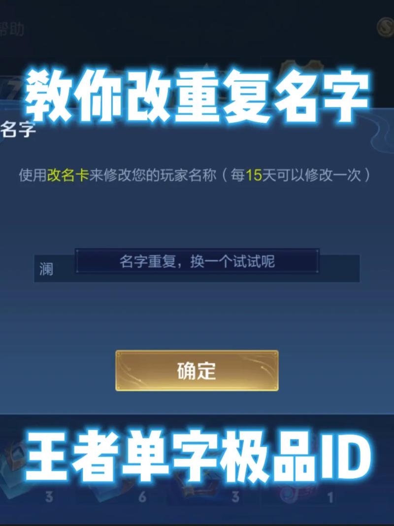 王者荣耀怎么改名图标