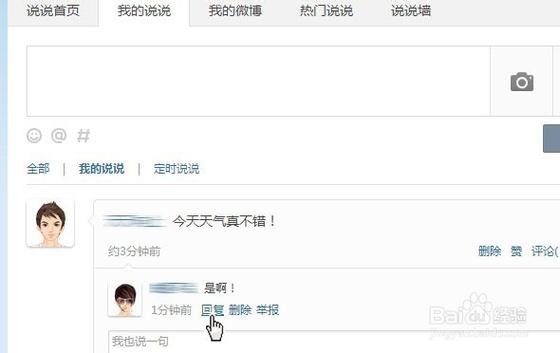 qq说说评论自动删除了