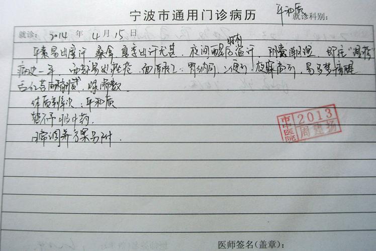 门诊病历模板(通用)图标