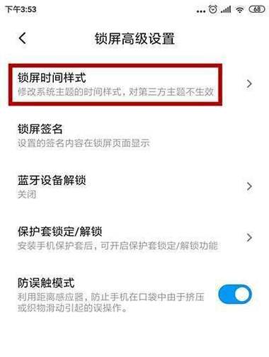 小米手机怎么修改时间显示的样式图标
