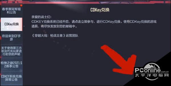 穿越火线CDKEY领取图标