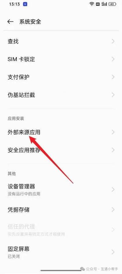 oppor17解除安装高危图标
