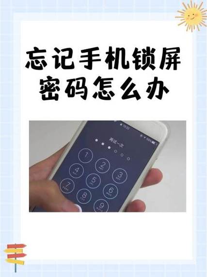 手机锁屏密码不起作用图标