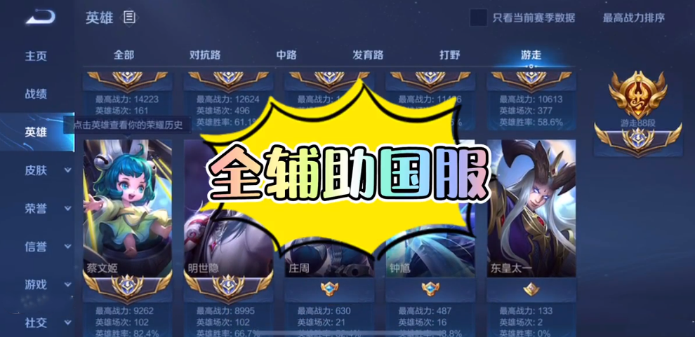 王者荣耀国服辅助小橘神缩略图