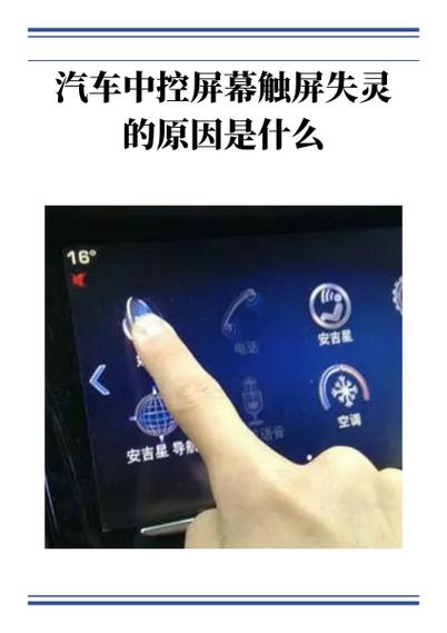 手机触控中间部分失灵