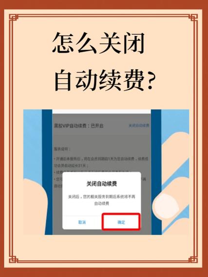 怎么解除电视会员连续包月图标