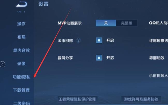 王者荣耀怎么改辅助功能缩略图
