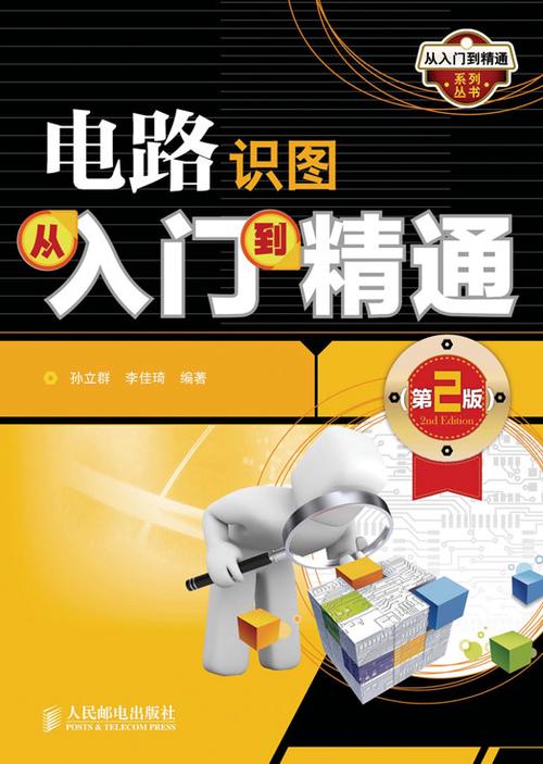 电子电路从入门到精通pdf图标