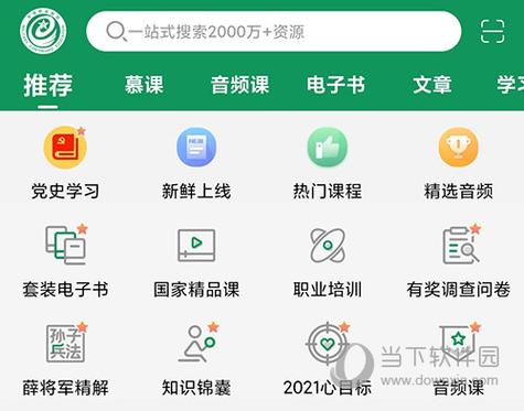 军职在线目录在哪图标