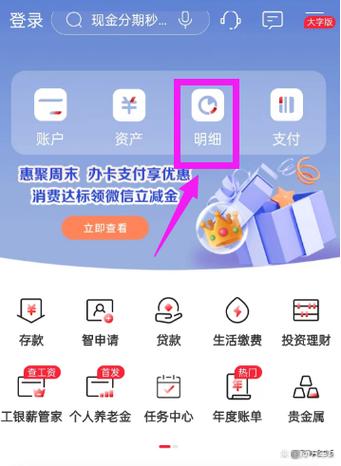 工行APP删除记录步骤图标