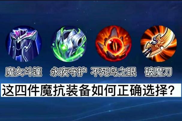 王者荣耀刺魔辅助出装顺序缩略图