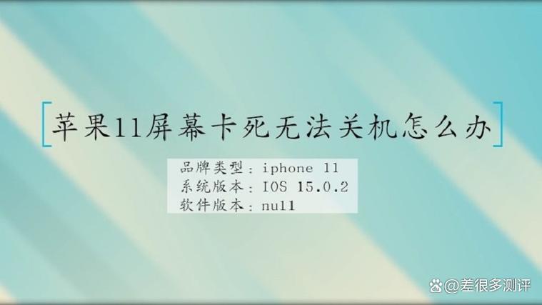 苹果手机卡屏了关不了机怎么办图标