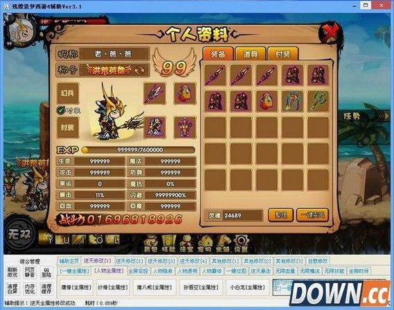 造梦西游4手游gg修改教程