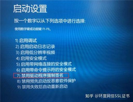 windows要求已数字签名的驱动程序图标