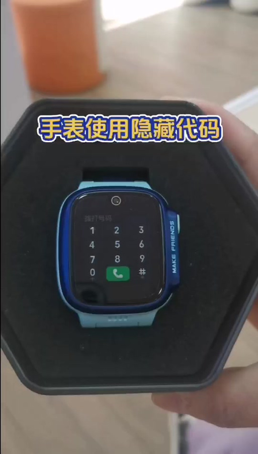 子腾手表的隐藏功能