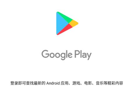 谷歌playgame下载安装