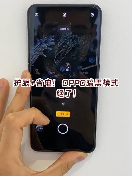 oppo手机怎么关闭夜晚模式图标
