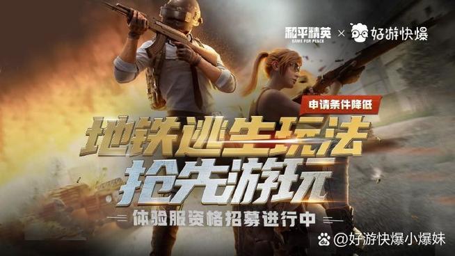 刺激战场体验服地铁逃生模式下载图标